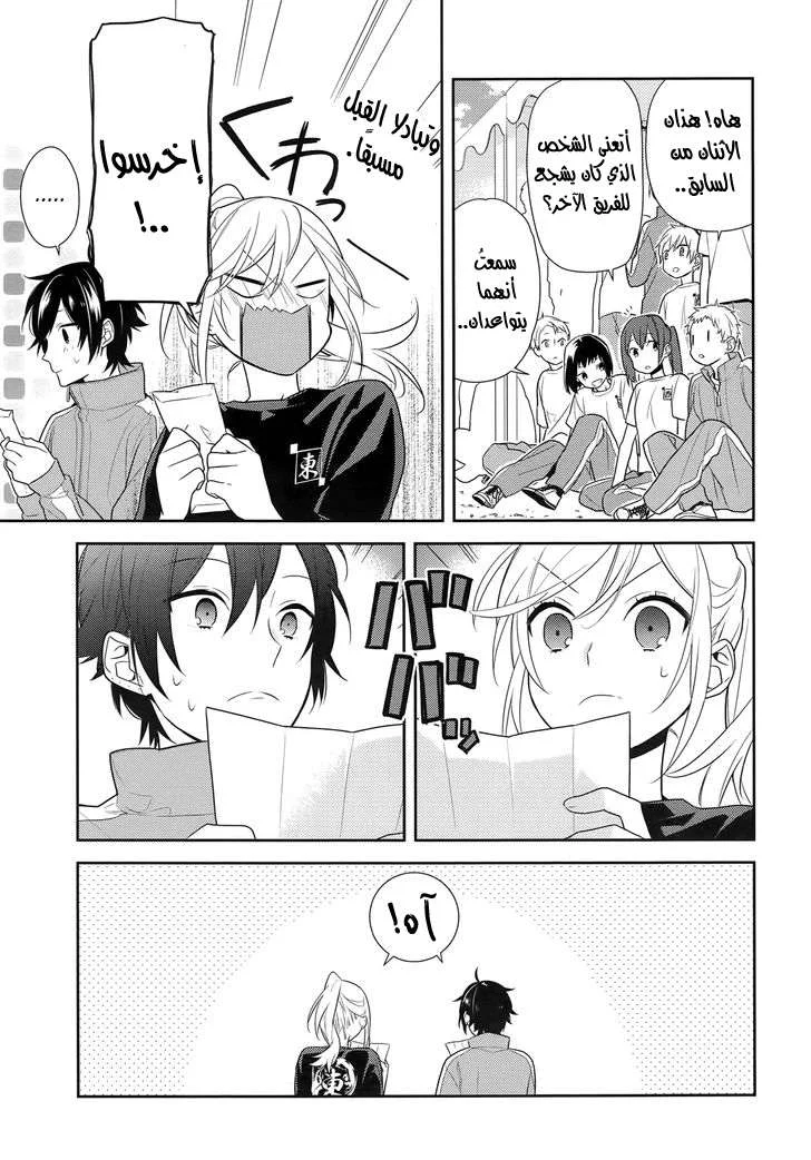 Read Horimiya AR Manga Online