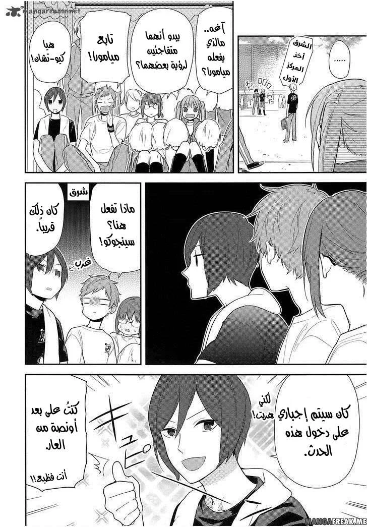 Read Horimiya AR Manga Online