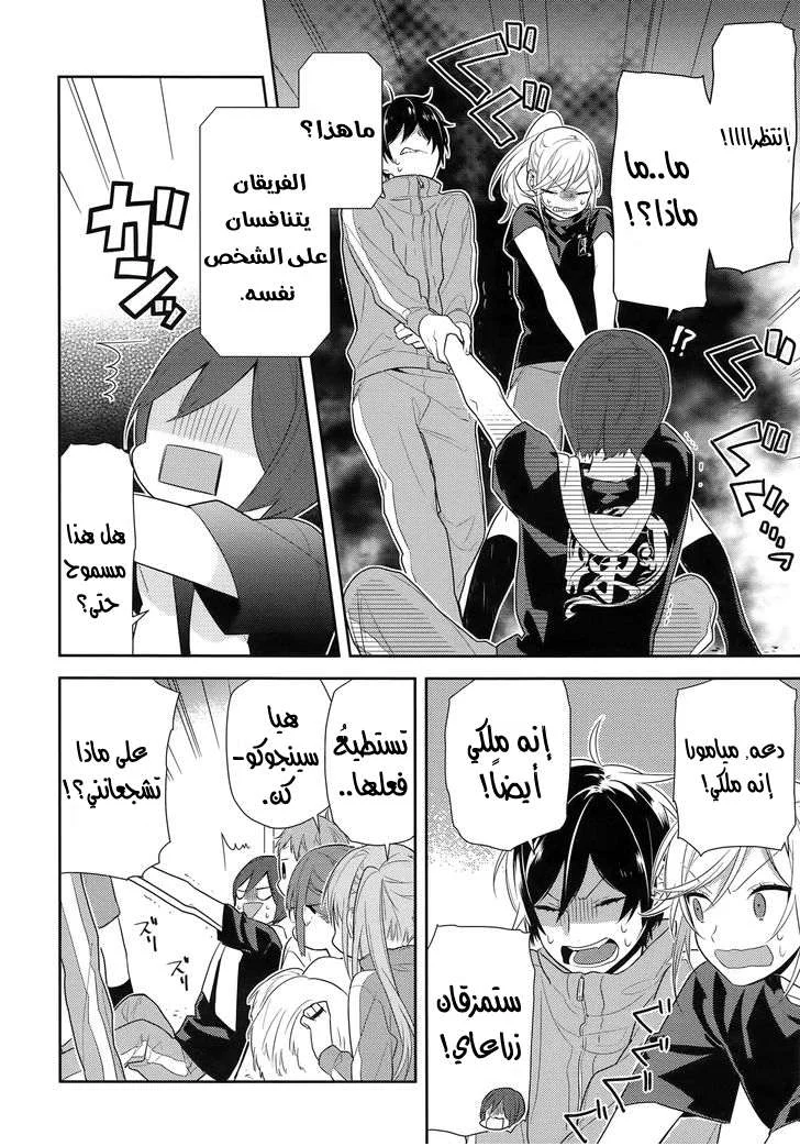 Read Horimiya AR Manga Online