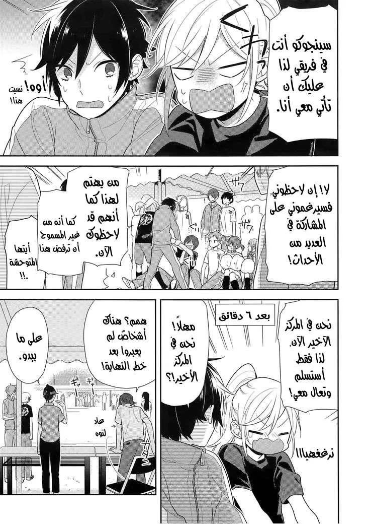 Read Horimiya AR Manga Online