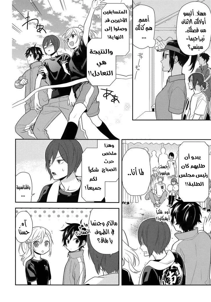 Read Horimiya AR Manga Online