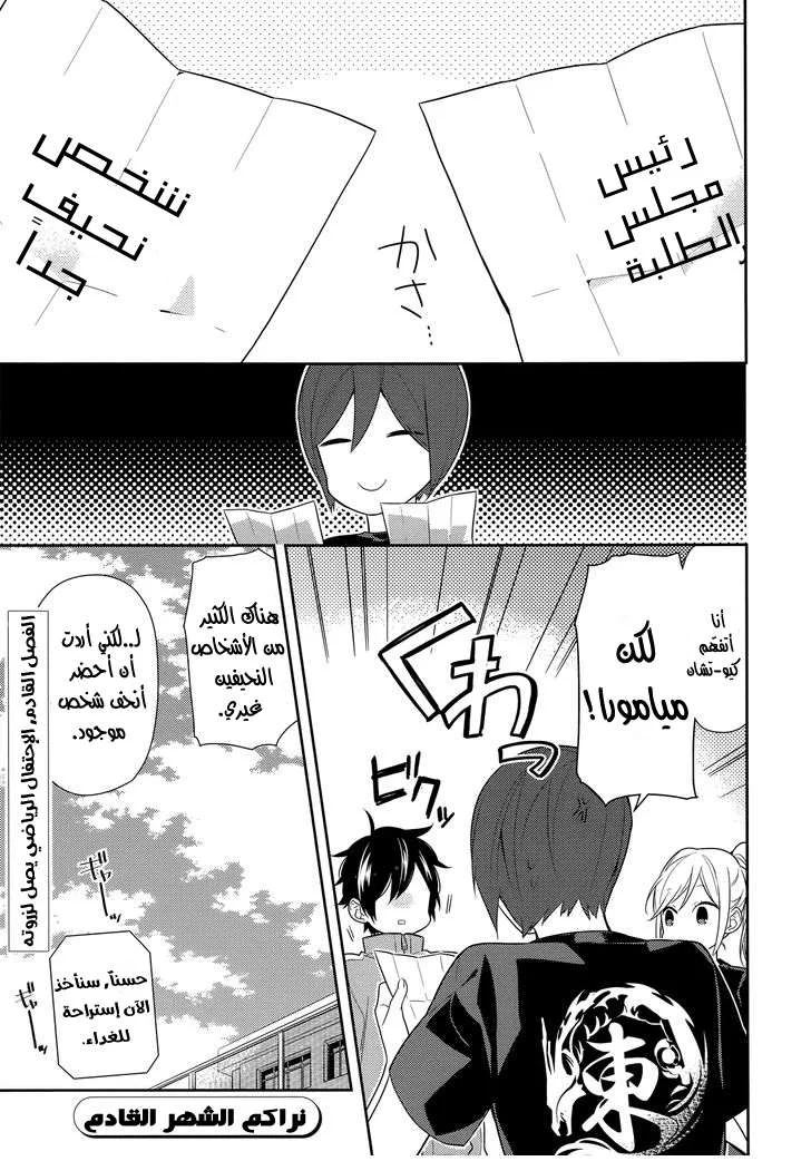 Read Horimiya AR Manga Online