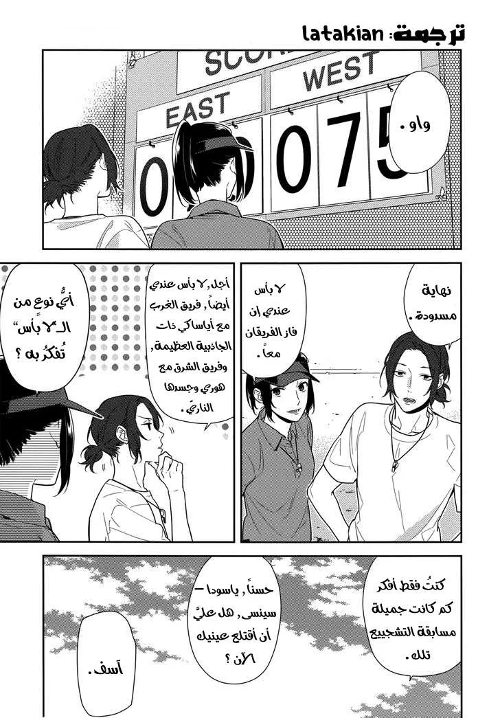 Read Horimiya AR Manga Online