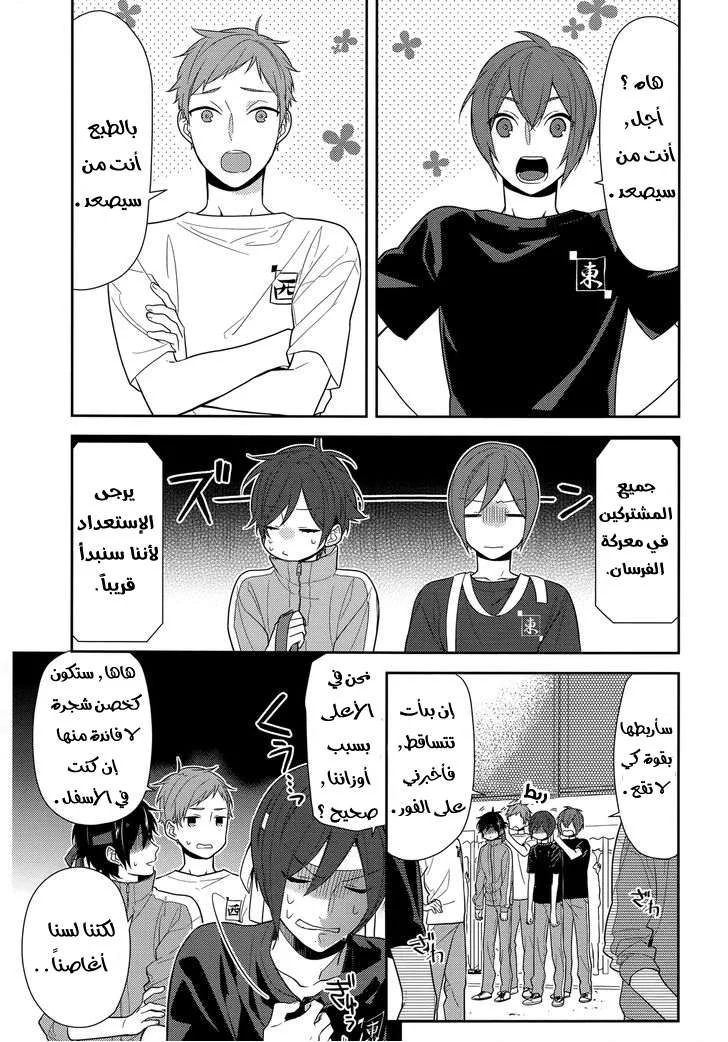 Read Horimiya AR Manga Online