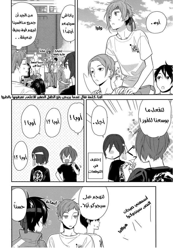 Read Horimiya AR Manga Online