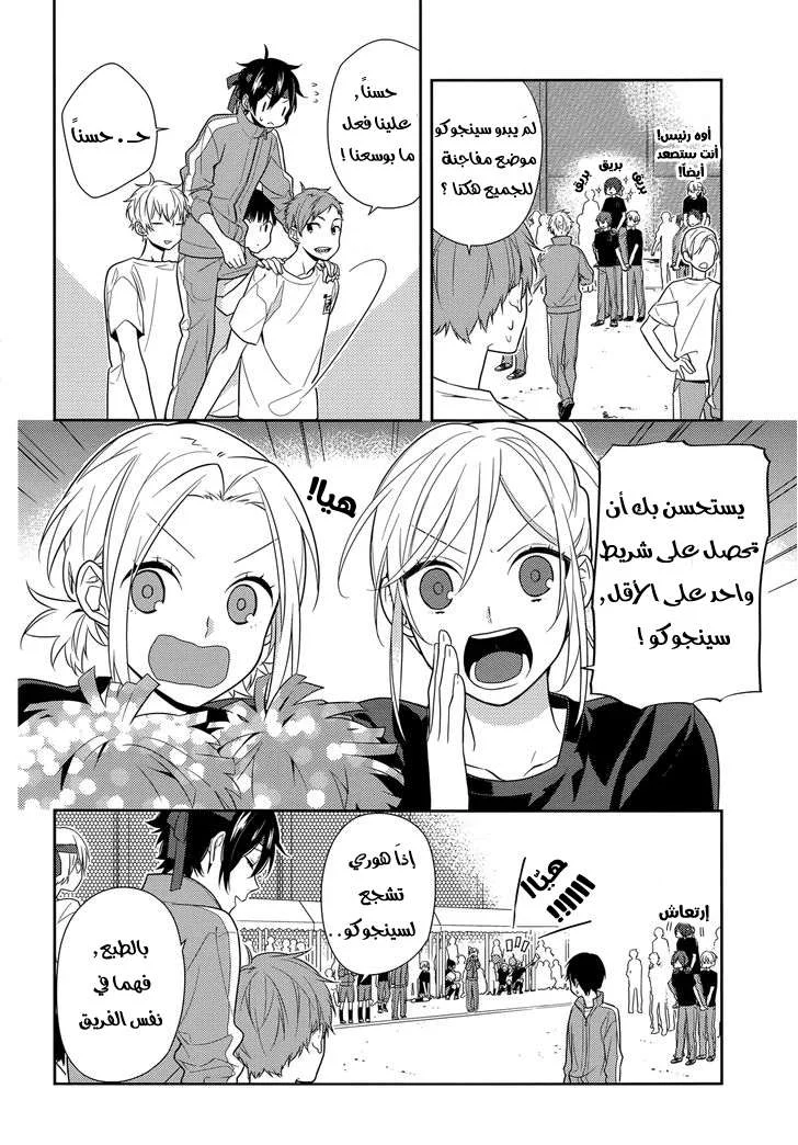 Read Horimiya AR Manga Online