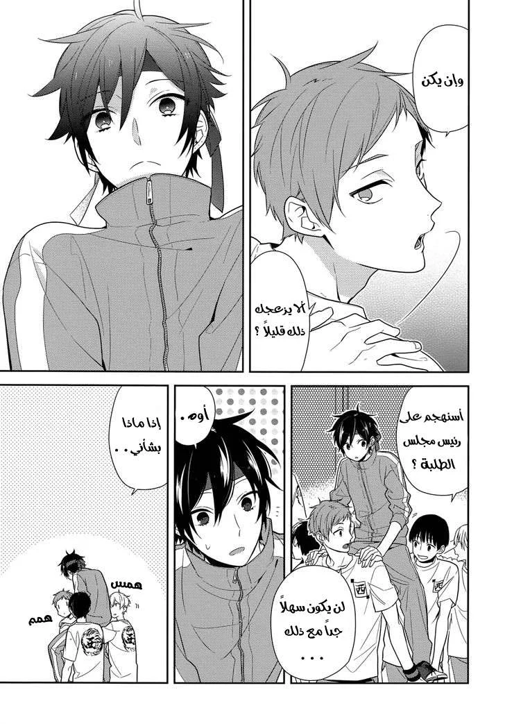 Read Horimiya AR Manga Online