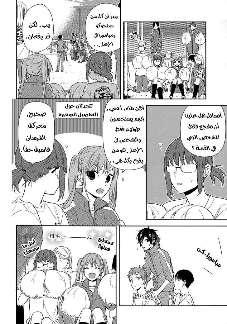 Read Horimiya AR Manga Online