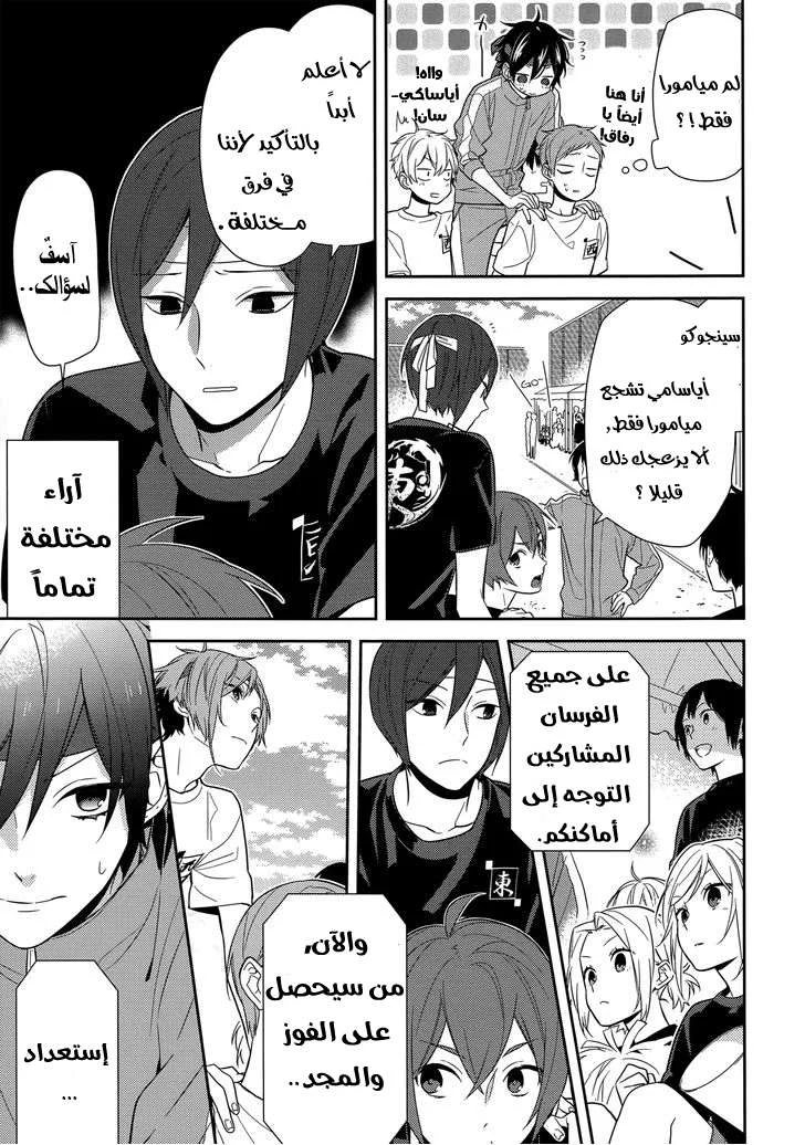 Read Horimiya AR Manga Online