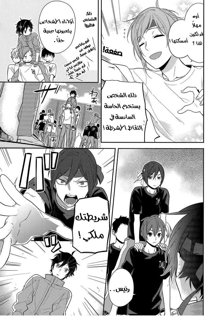 Read Horimiya AR Manga Online
