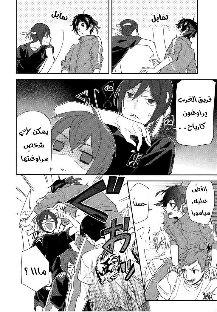 Read Horimiya AR Manga Online