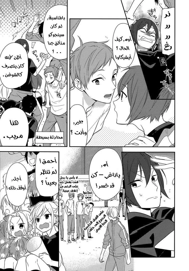 Read Horimiya AR Manga Online