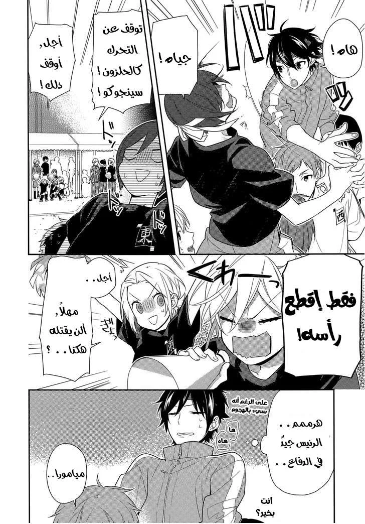 Read Horimiya AR Manga Online