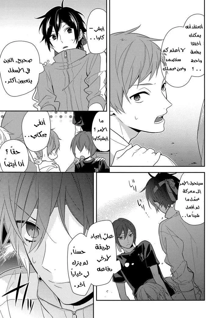 Read Horimiya AR Manga Online