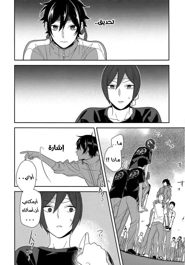 Read Horimiya AR Manga Online