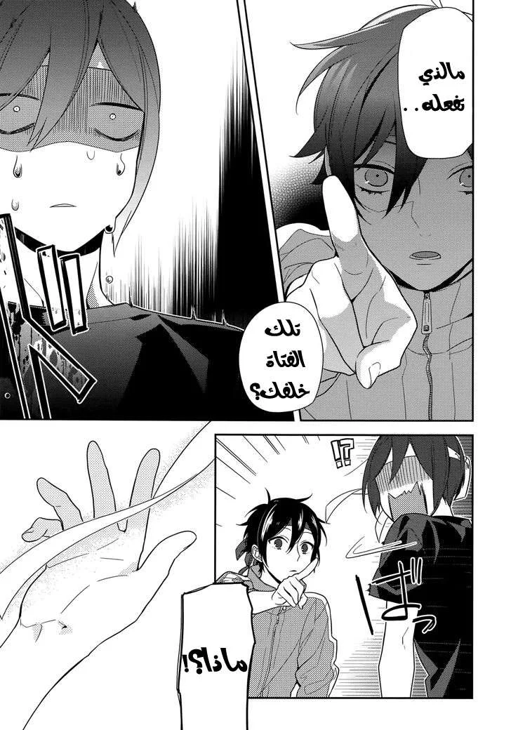 Read Horimiya AR Manga Online