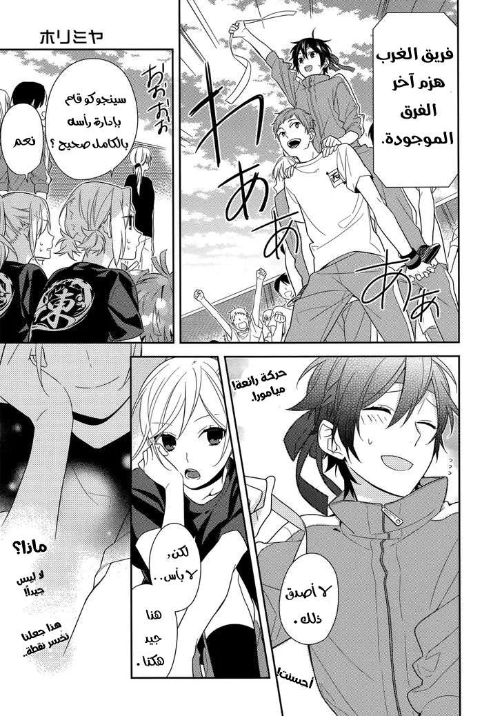 Read Horimiya AR Manga Online