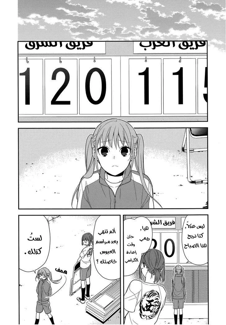 Read Horimiya AR Manga Online