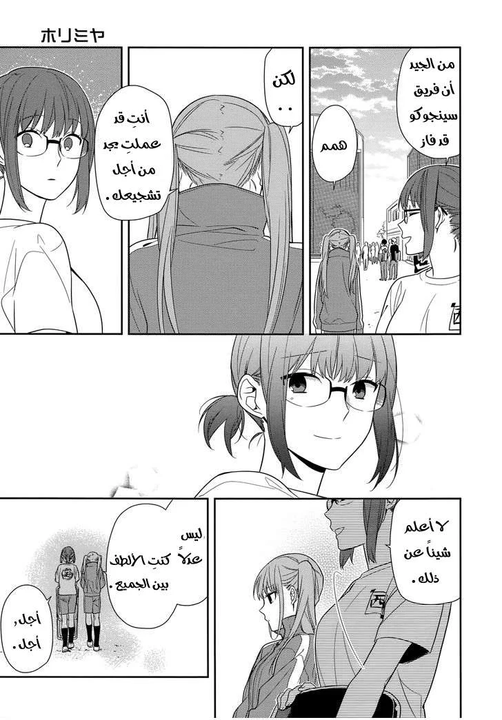 Read Horimiya AR Manga Online