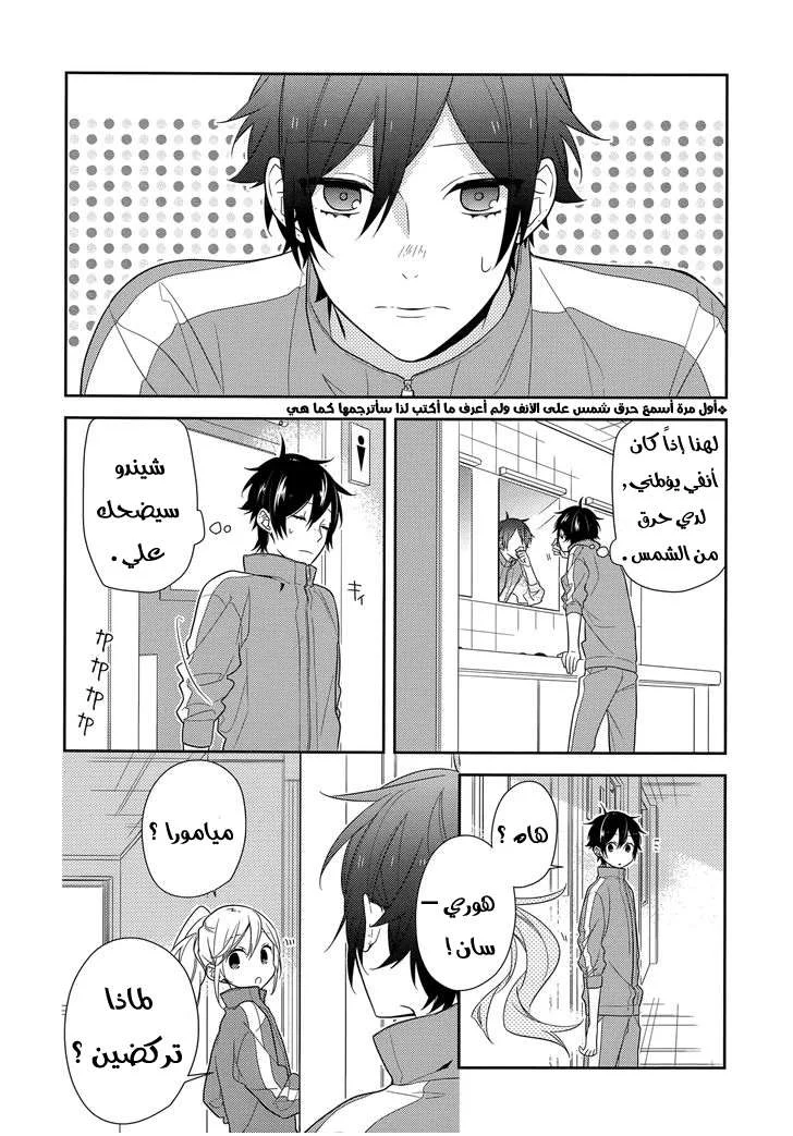 Read Horimiya AR Manga Online