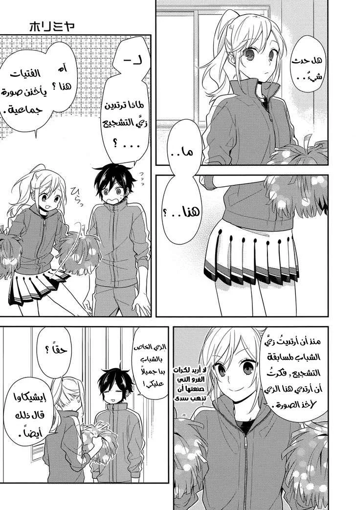 Read Horimiya AR Manga Online