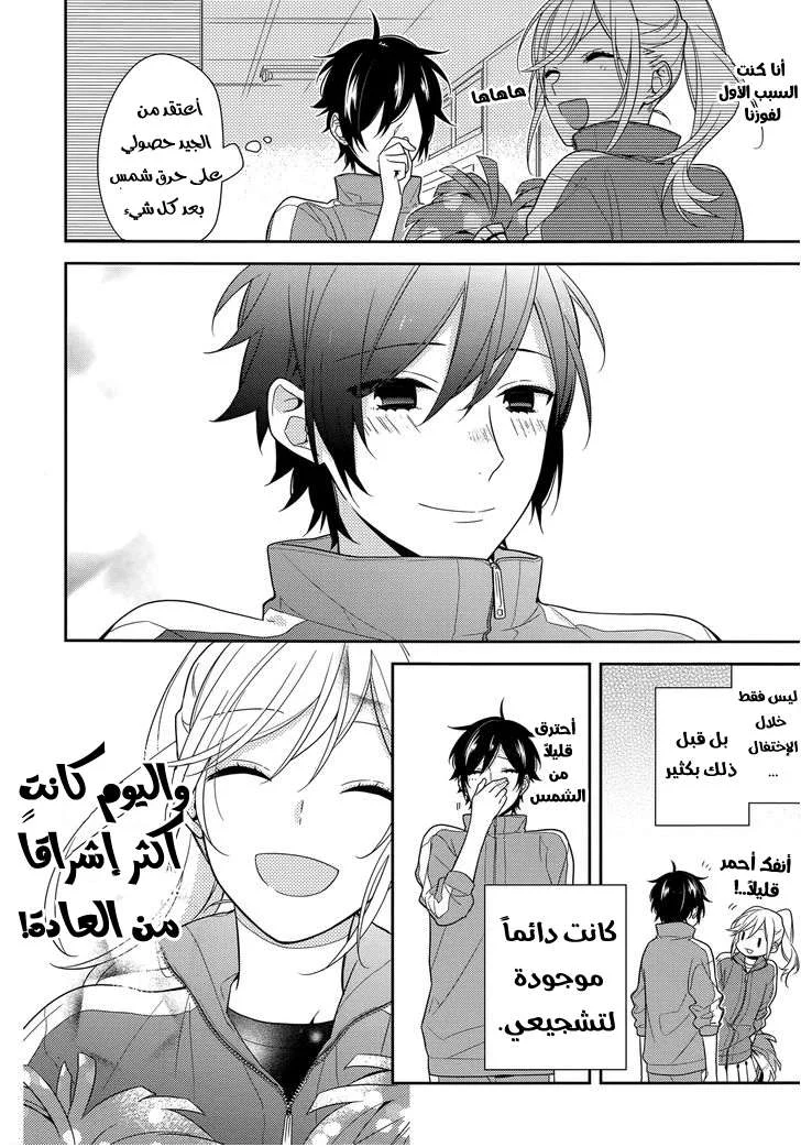 Read Horimiya AR Manga Online