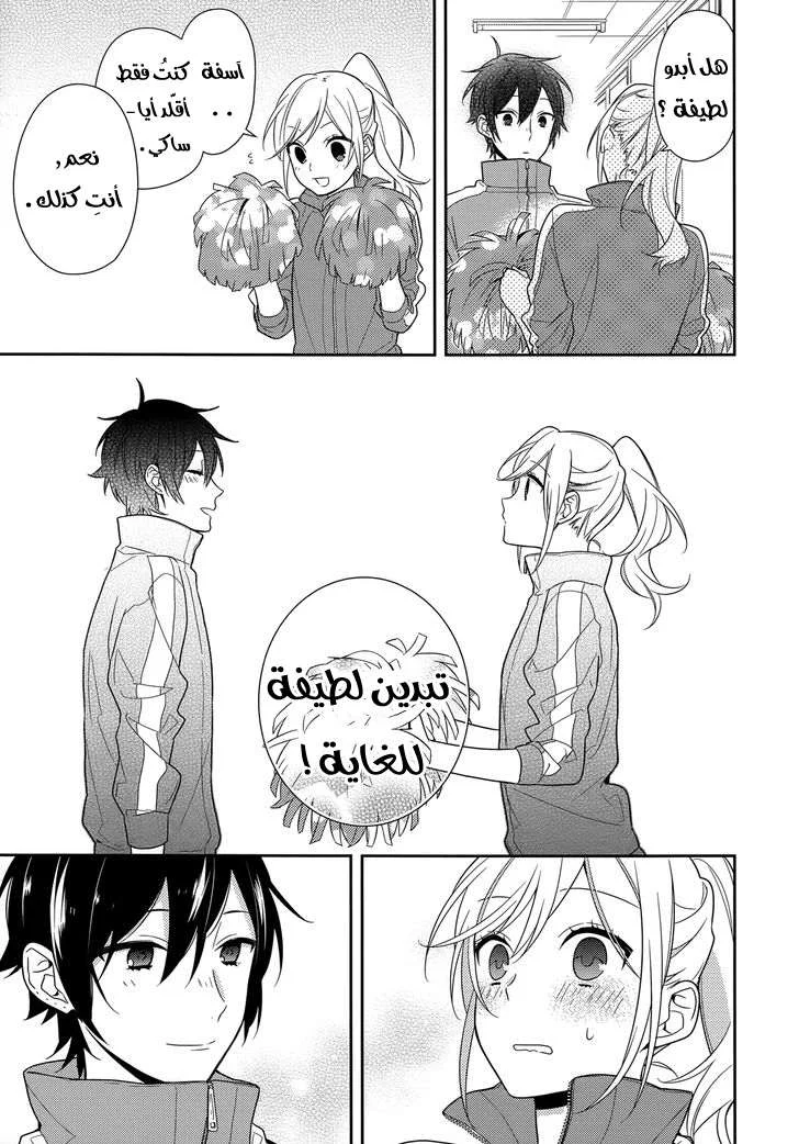 Read Horimiya AR Manga Online