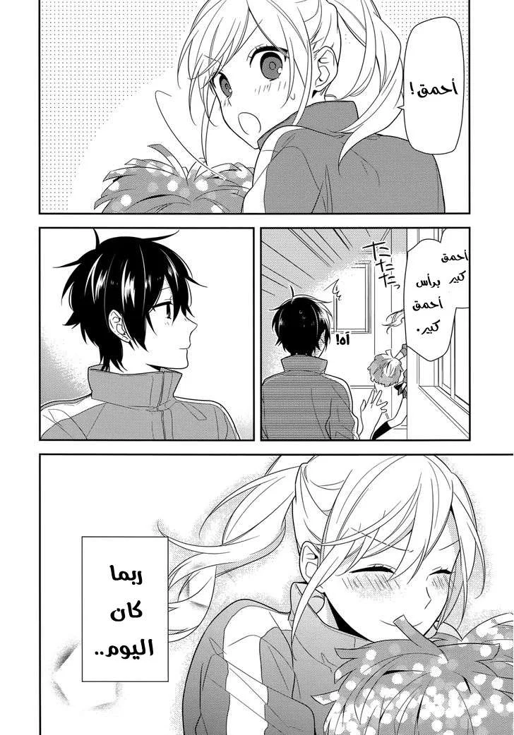 Read Horimiya AR Manga Online