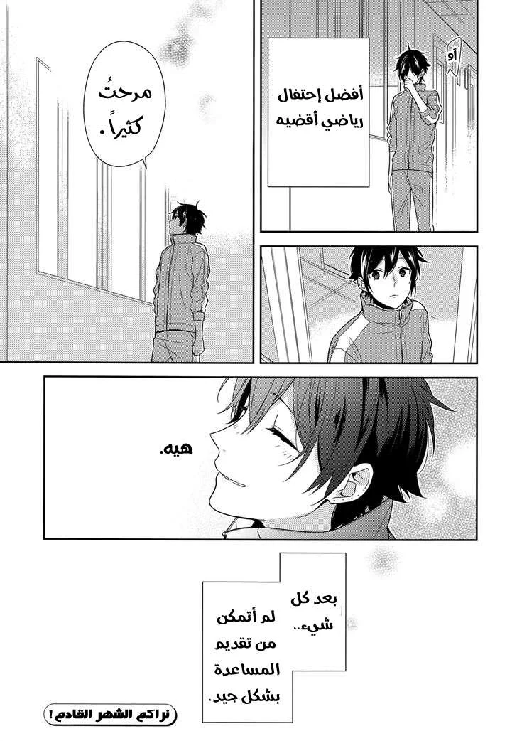 Read Horimiya AR Manga Online