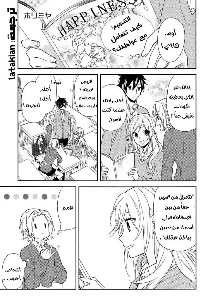 Read Horimiya AR Manga Online