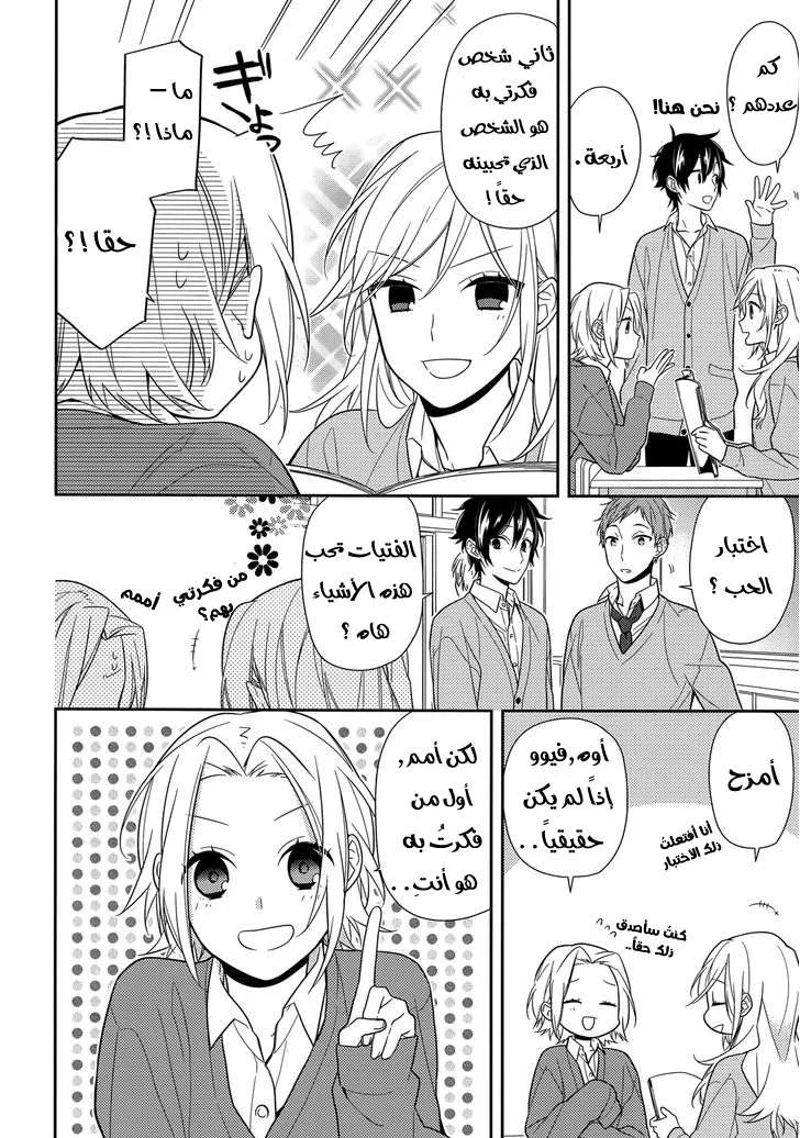 Read Horimiya AR Manga Online