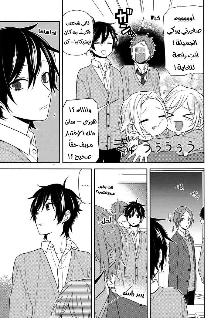 Read Horimiya AR Manga Online