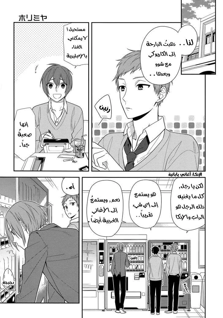 Read Horimiya AR Manga Online