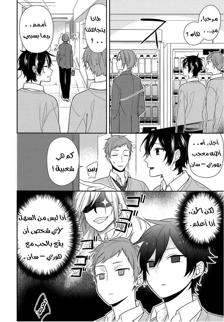 Read Horimiya AR Manga Online