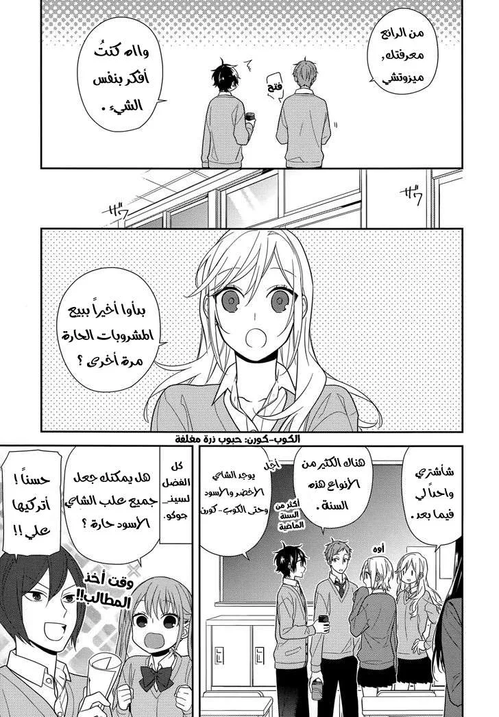Read Horimiya AR Manga Online