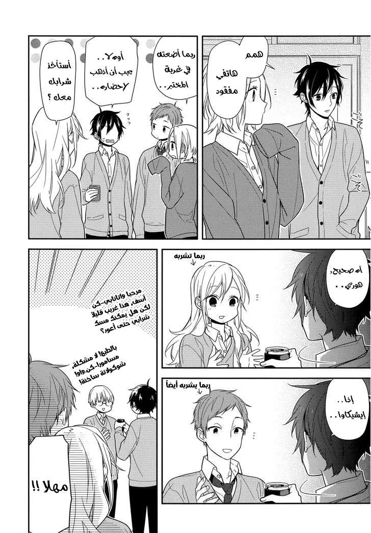 Read Horimiya AR Manga Online