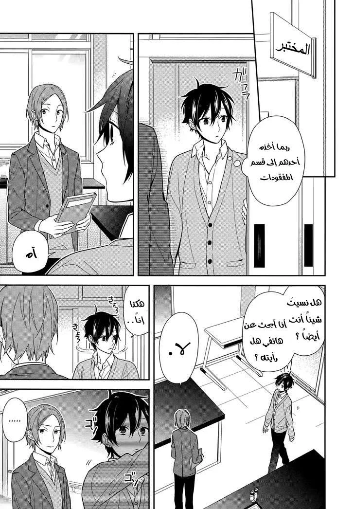 Read Horimiya AR Manga Online