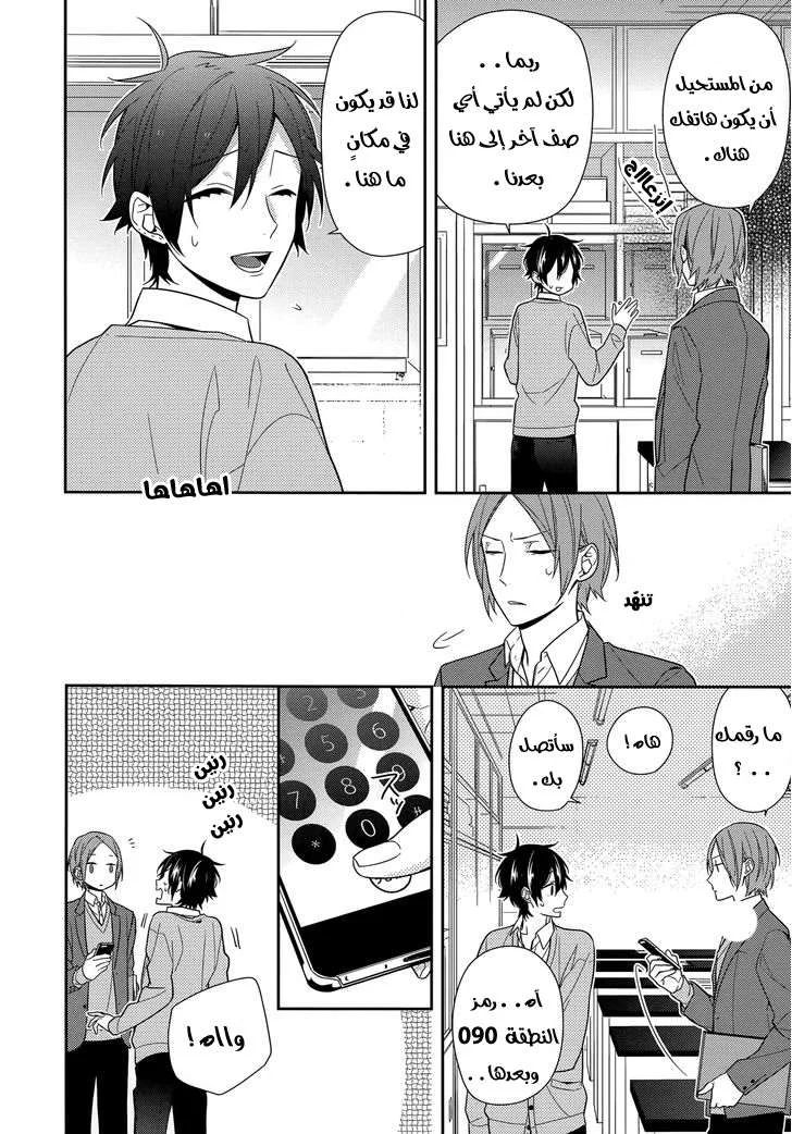 Read Horimiya AR Manga Online