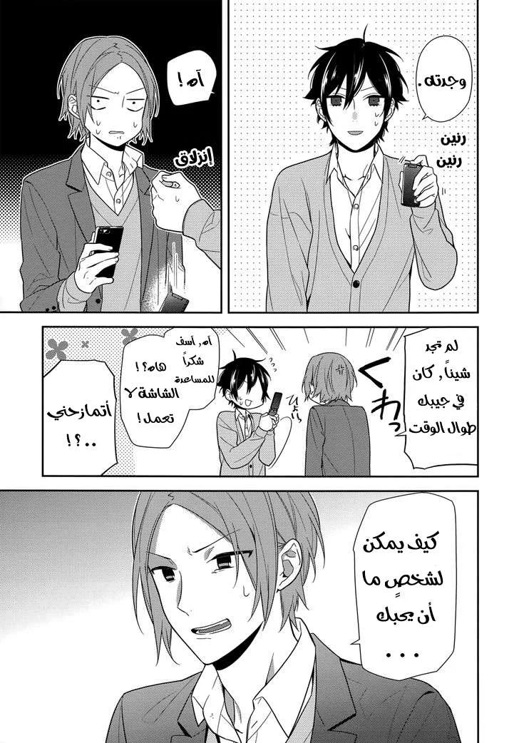 Read Horimiya AR Manga Online