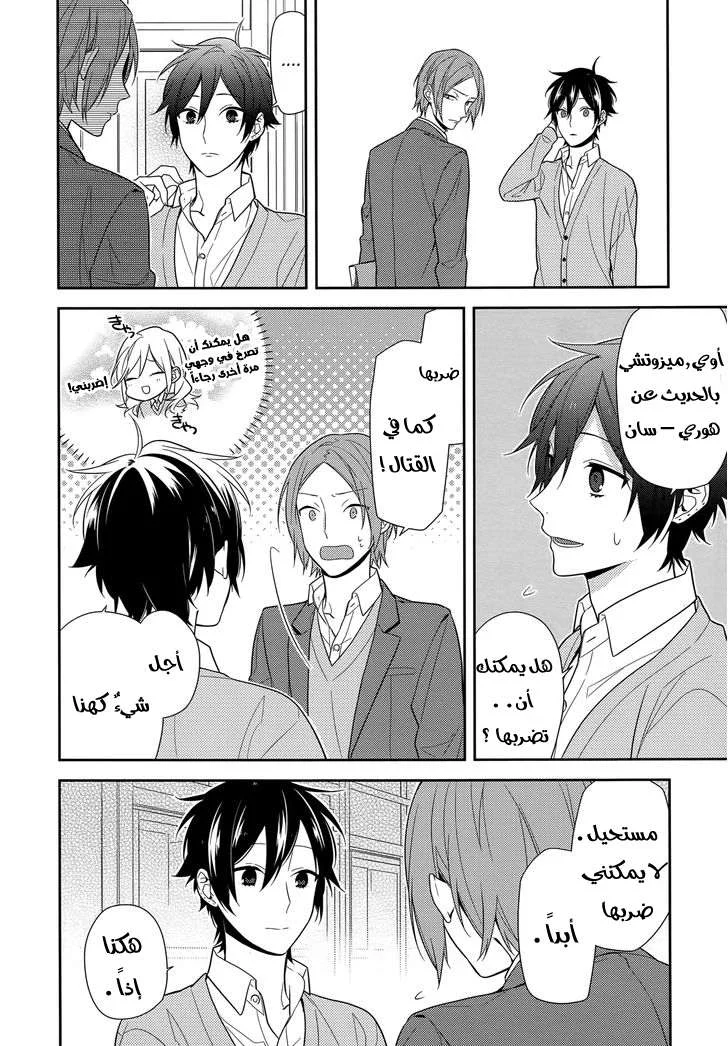 Read Horimiya AR Manga Online