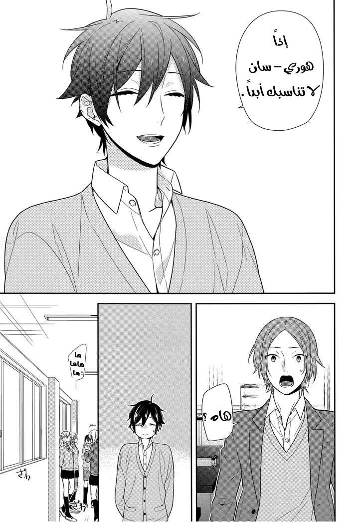 Read Horimiya AR Manga Online