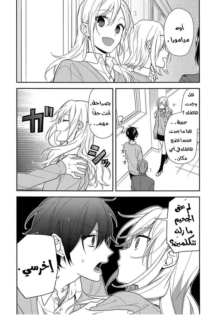 Read Horimiya AR Manga Online