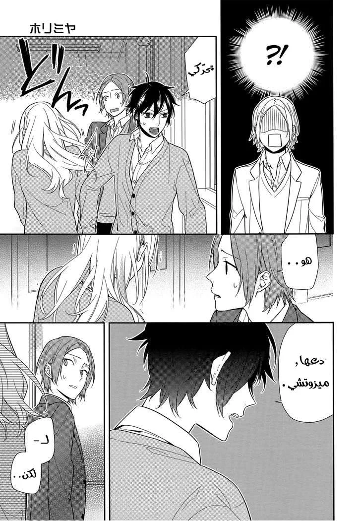 Read Horimiya AR Manga Online