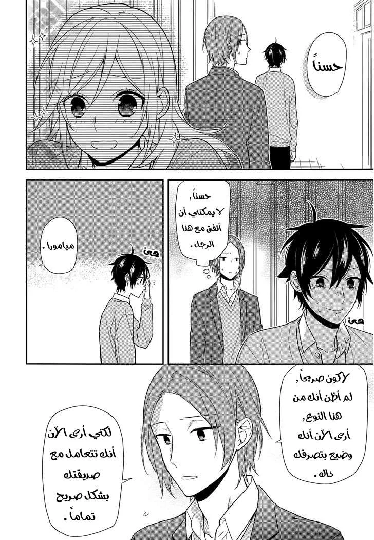 Read Horimiya AR Manga Online