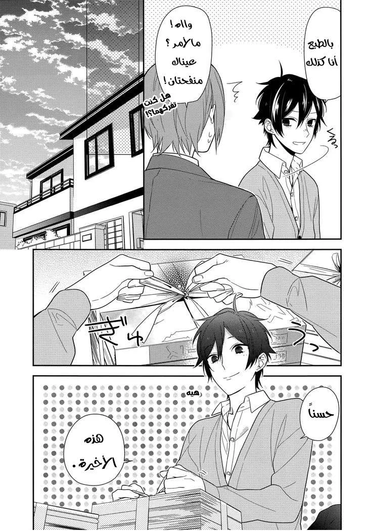 Read Horimiya AR Manga Online