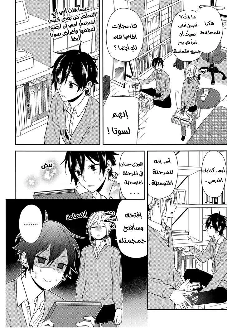 Read Horimiya AR Manga Online