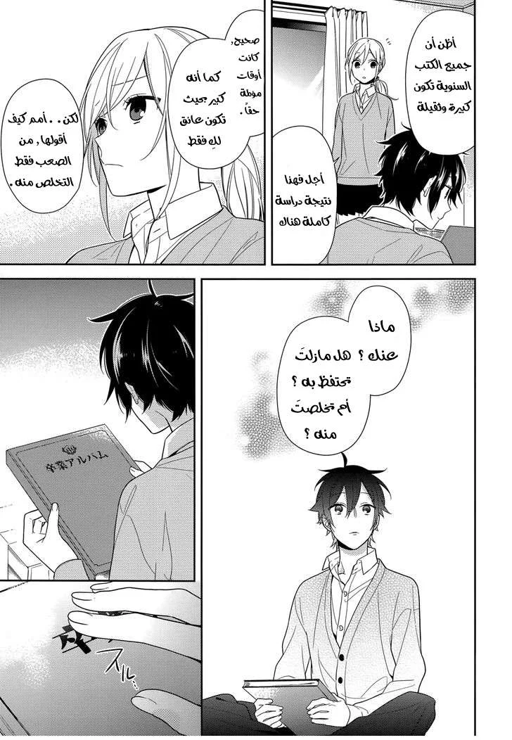 Read Horimiya AR Manga Online