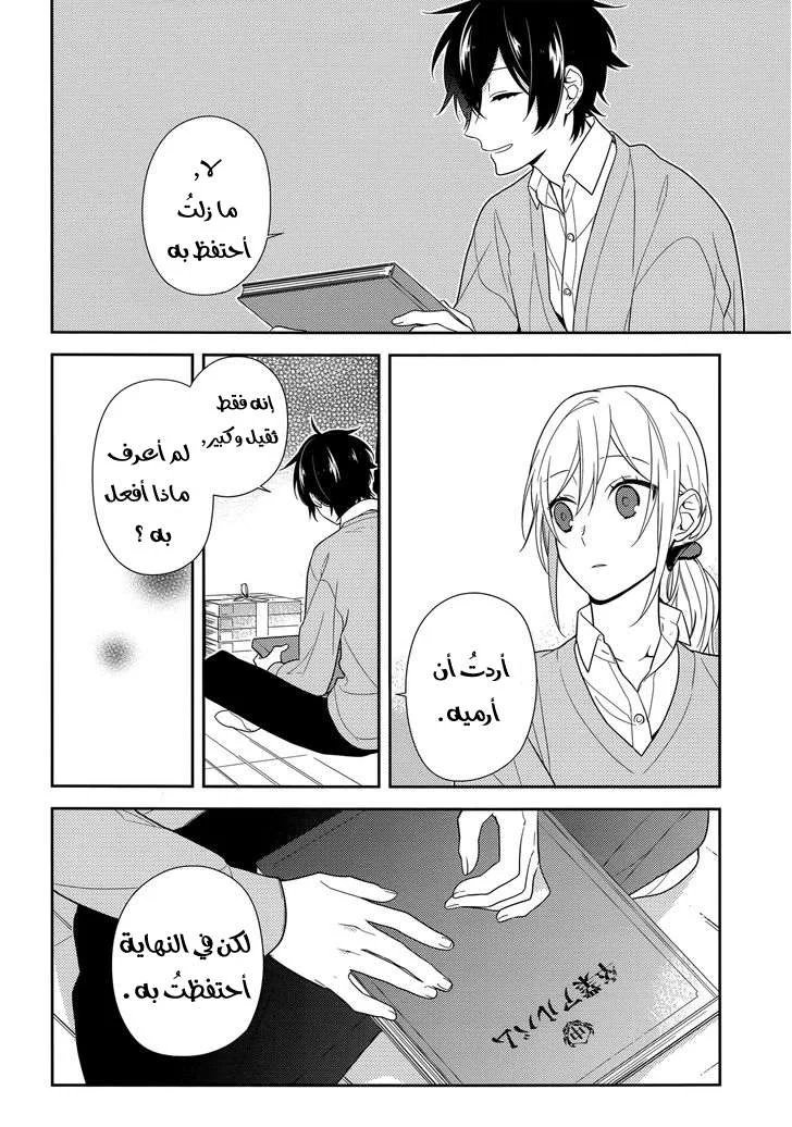 Read Horimiya AR Manga Online