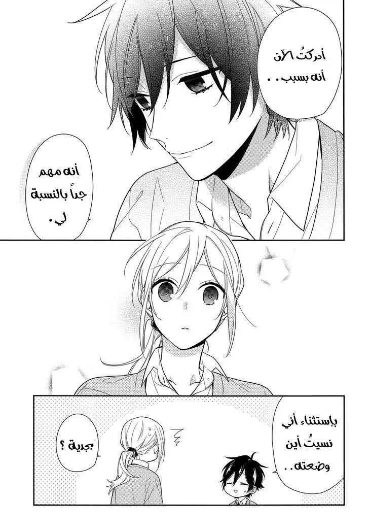 Read Horimiya AR Manga Online