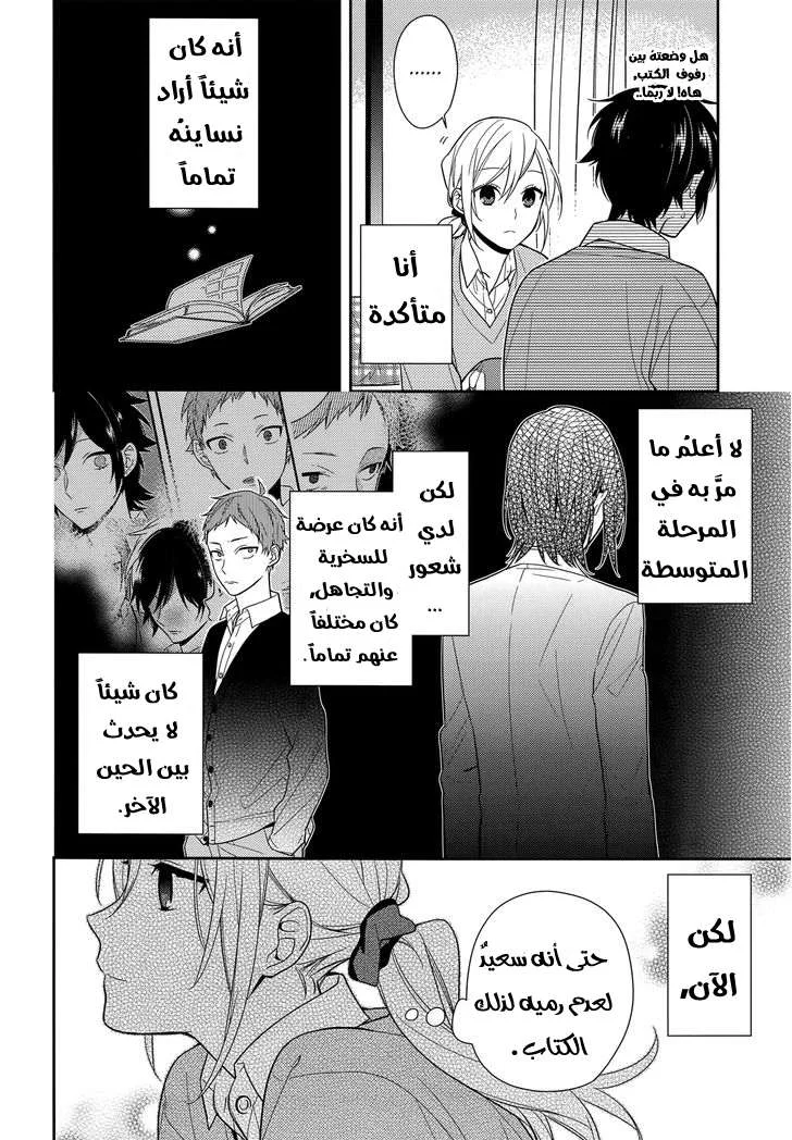 Read Horimiya AR Manga Online